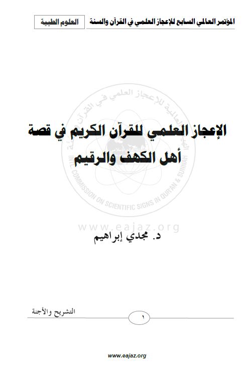 قدرة الله وسلطانه في أهل الكهف